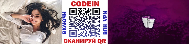 Кодеиновый сироп Lean напиток Lean (лин)  блэк спрут маркетплейс  Сольцы 